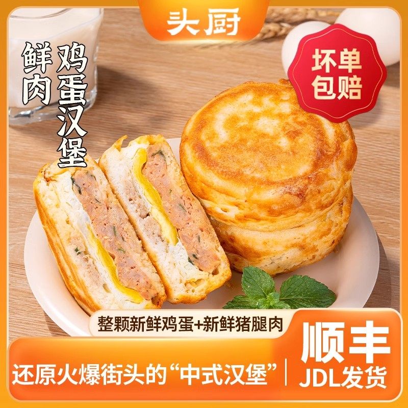 头厨鲜肉鸡蛋汉堡肉饼馅饼空气炸锅半成品学生早餐速食特色小吃,粮油调味/速食/干货/烘焙,馅饼/烧饼/锅盔,淘宝优惠券,粉丝福利购,淘宝优惠卷