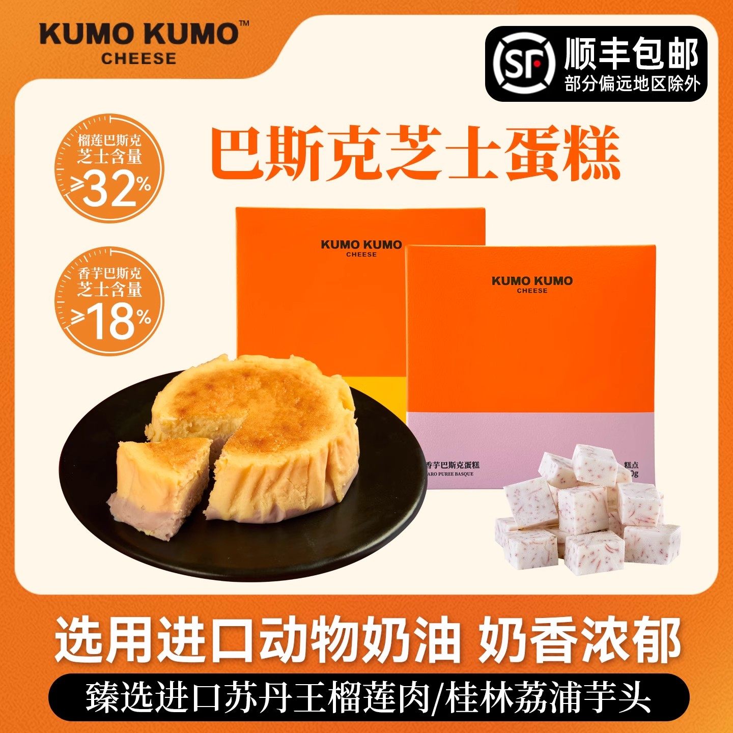 KUMO KUMO芋泥榴莲巴斯克蛋糕芝士乳奶酪软心糕点零食下午茶甜品,零食/坚果/特产,芝士/奶酪蛋糕,淘宝优惠券,粉丝福利购,淘宝优惠卷