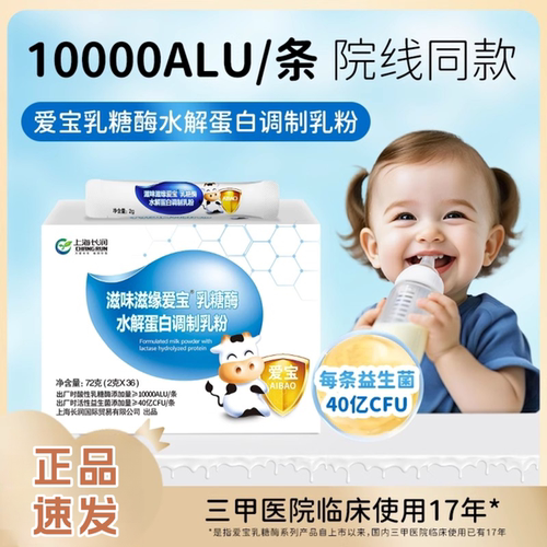 爱宝乳糖酶水解蛋白调制乳粉