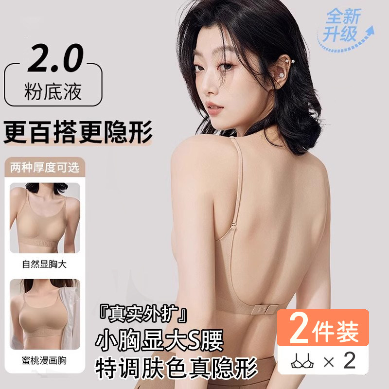 韩版外扩无痕粉底液内衣女隐形不透一体式背心聚拢显大美背文胸罩