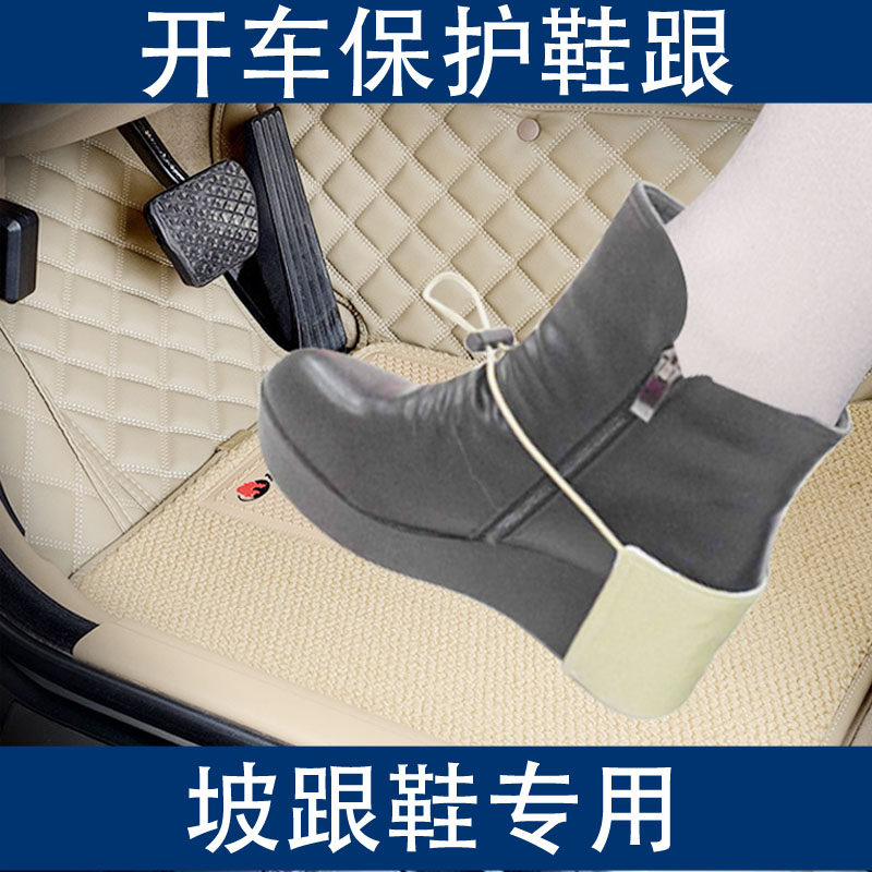 开车防磨鞋跟保护套鞋后跟保护女士坡跟鞋鞋套汽车用品