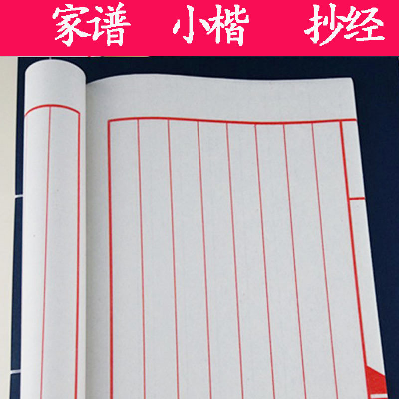 抄经本印谱空白书法宣纸册页成人宣纸/书画纸