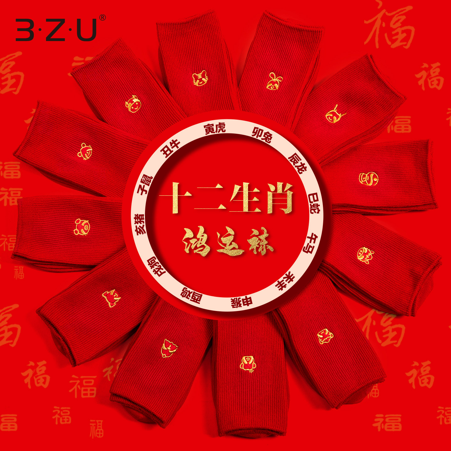 任选5双49.9元 足装秀女款十二生肖刺绣红袜子春秋鸿运长邦棉袜