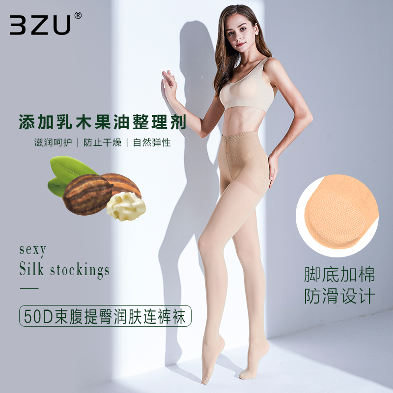 3ZU春夏季女士BB肌丝袜天鹅绒50D束腹提臀轻压乳木果油润肤连裤袜