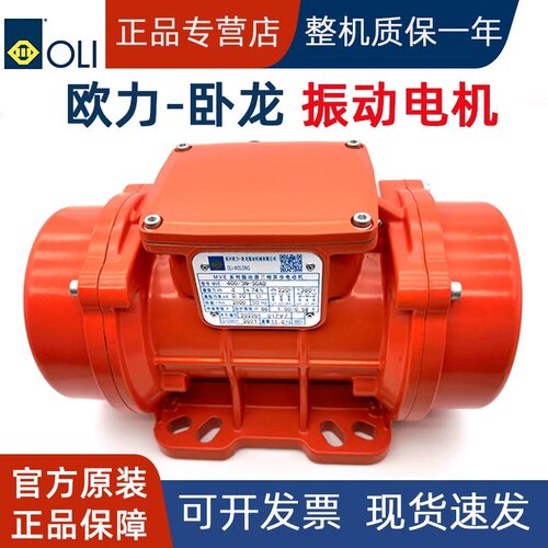 欧力卧龙威埃姆搅拌站振动电机