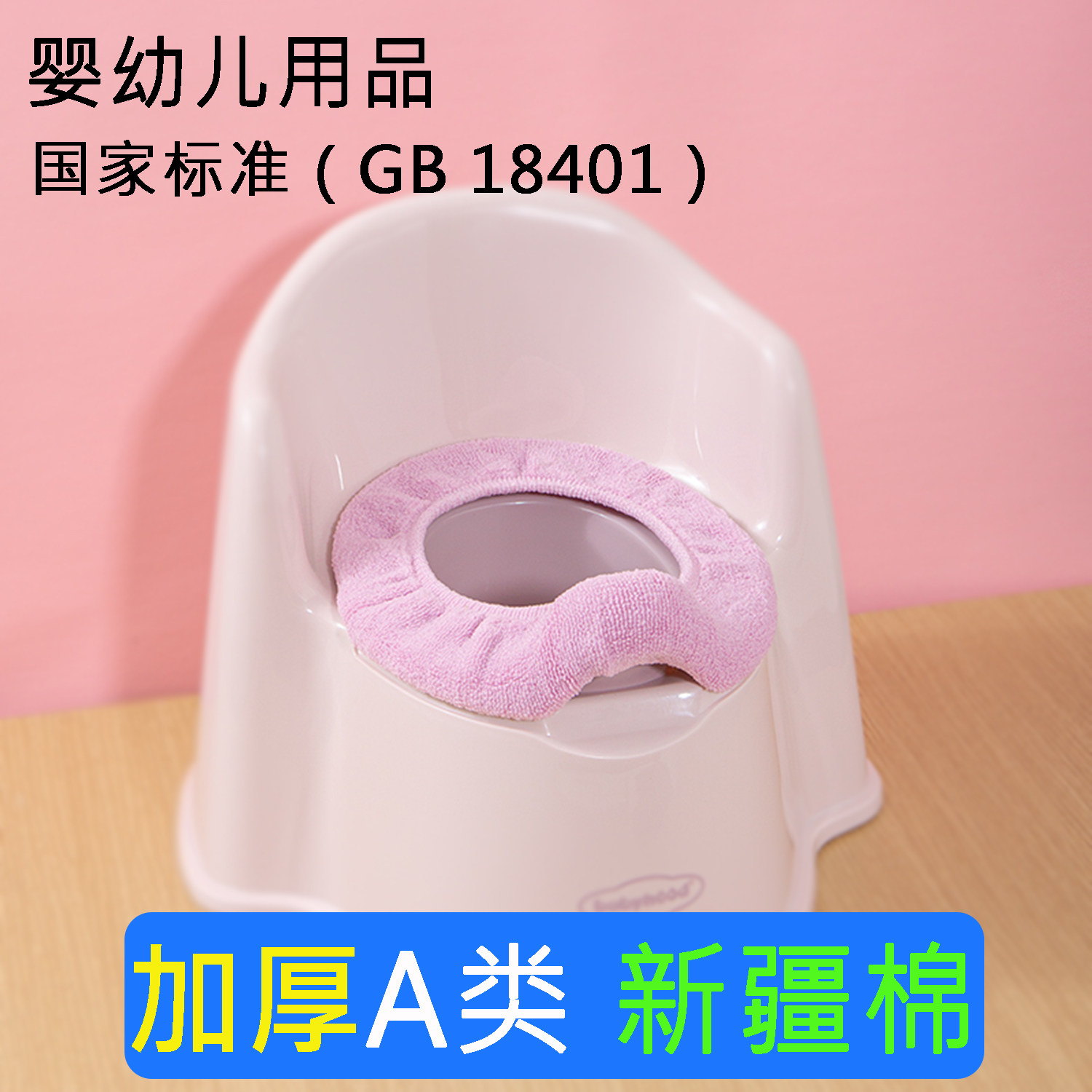 加厚2个装保暖套世纪宝贝儿童坐便器套加厚垫子家用纯色绒套不冷