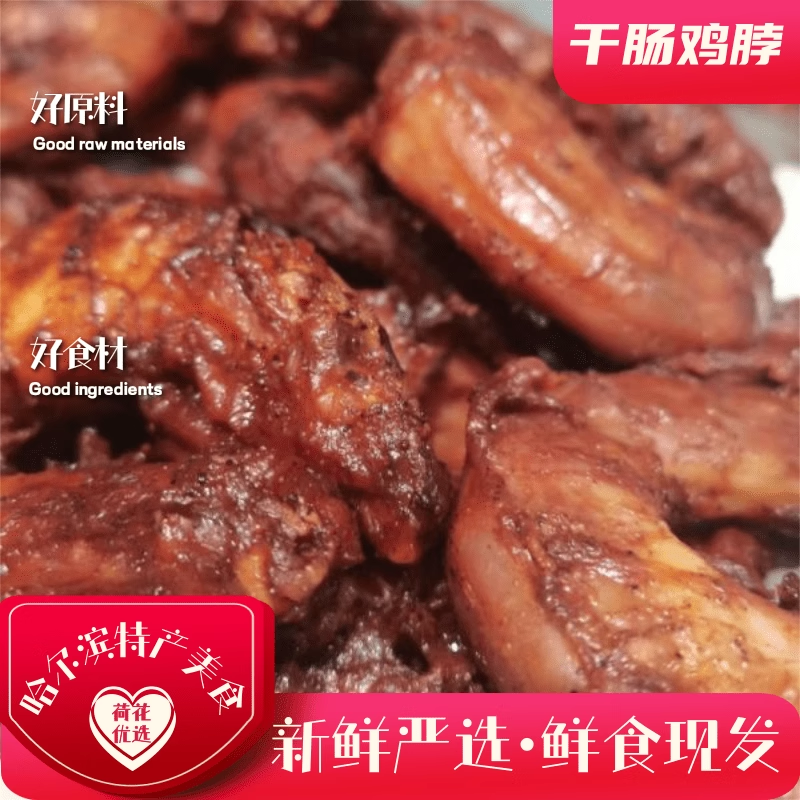 干肠鸡脖哈尔滨特产裕昌美食熏酱熟食卤货开袋即食零食冷藏包邮,水产肉类/新鲜蔬果/熟食,烧鸡/扒鸡/鸡熟食,淘宝优惠券,粉丝福利购,淘宝优惠卷