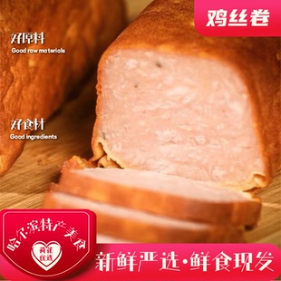 鸡丝卷哈尔滨特产商委美食熏酱熟食卤货开袋即食零食冷藏保存包邮