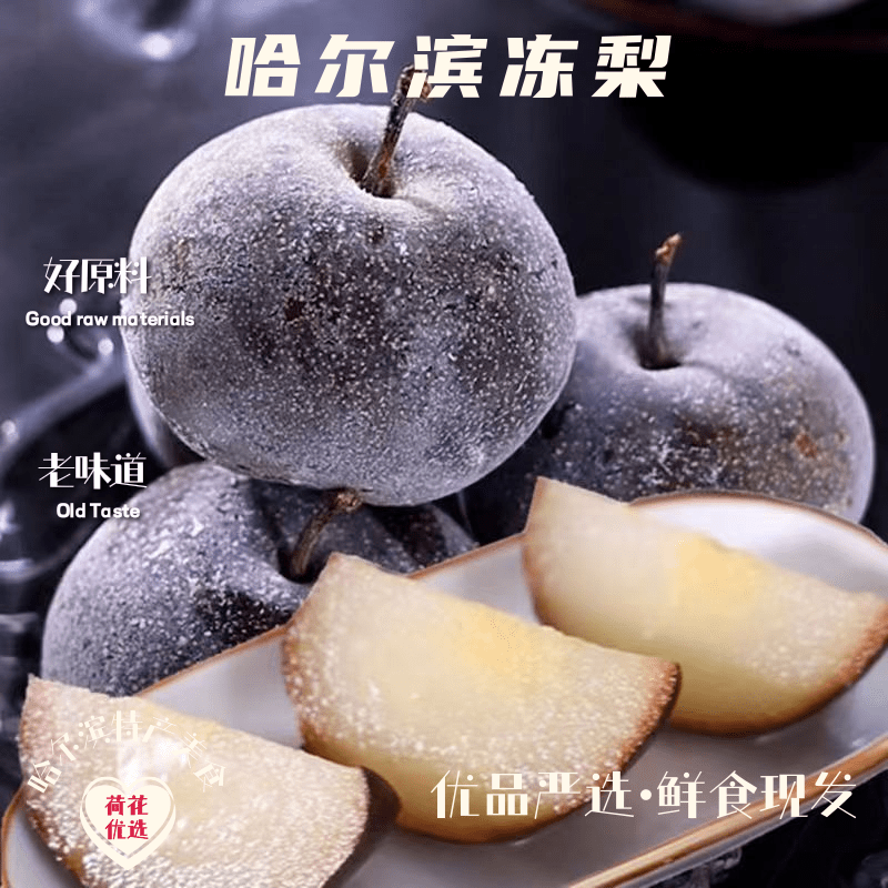 哈尔滨冻梨东北特产中央大街冬季网红美食新鲜水果甜美多汁保温箱,水产肉类/新鲜蔬果/熟食,梨,淘宝优惠券,粉丝福利购,淘宝优惠卷