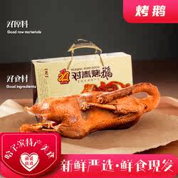 烤鹅哈尔滨特产对青美食熏酱熟食卤货开袋即食冷藏保存3斤以上
