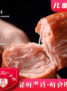 红肠儿童肠瘦肉肠马迭尔系列美食