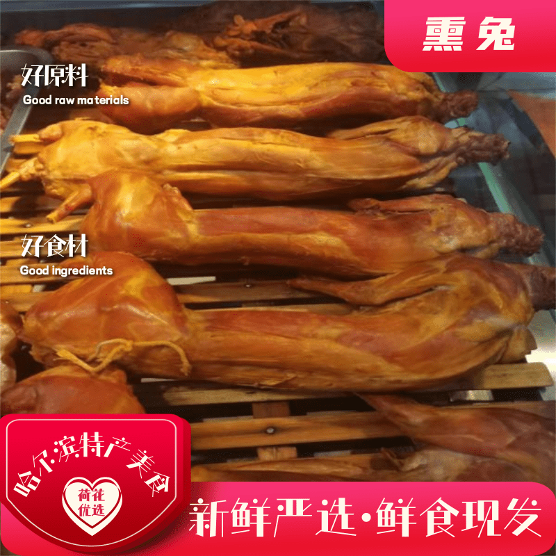 熏兔对青系列产品新鲜熟食真空塑封老式味道开袋即食产地发货
