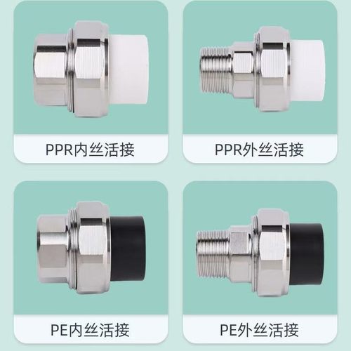 ppr不锈钢活接头外丝内丝活接4分6分1寸ppr水管配件热熔管件配件