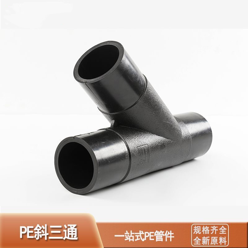 全新料110PE对接63斜三通