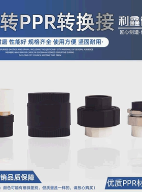 4分6分1寸PE转PPR铜转换铜接头转换接头202532水管管件配件塑料管