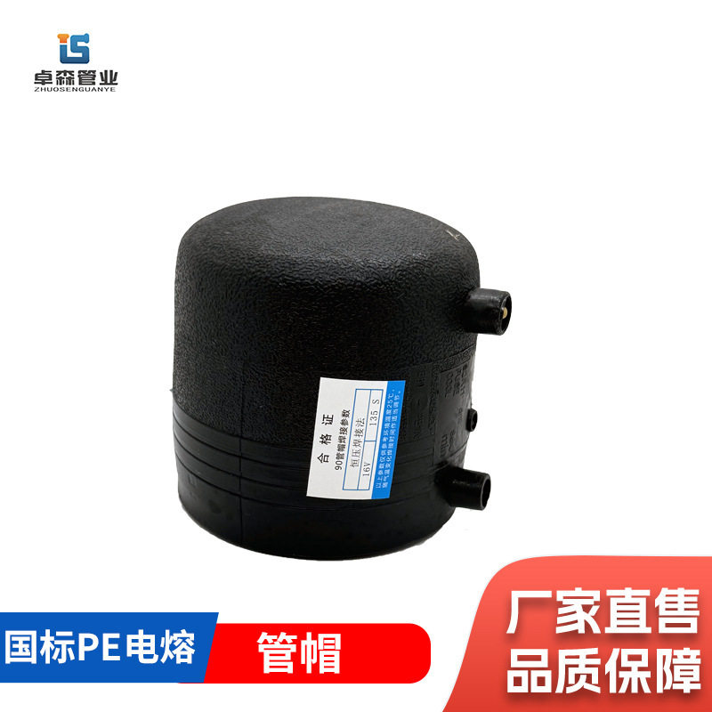 pe电容管帽电熔堵头管件160PE水管管件消防管接头 钢丝网骨架管件图片