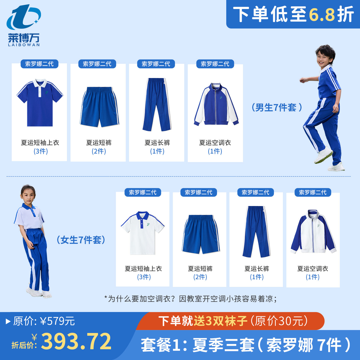莱博万小学生校服套装索罗娜