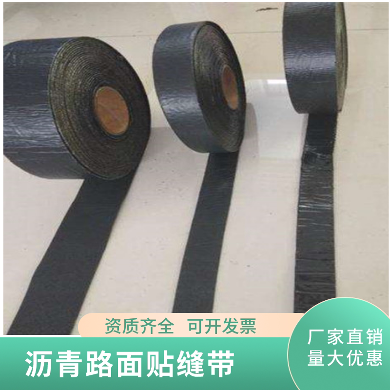 沥青路面自粘式贴缝带防裂
