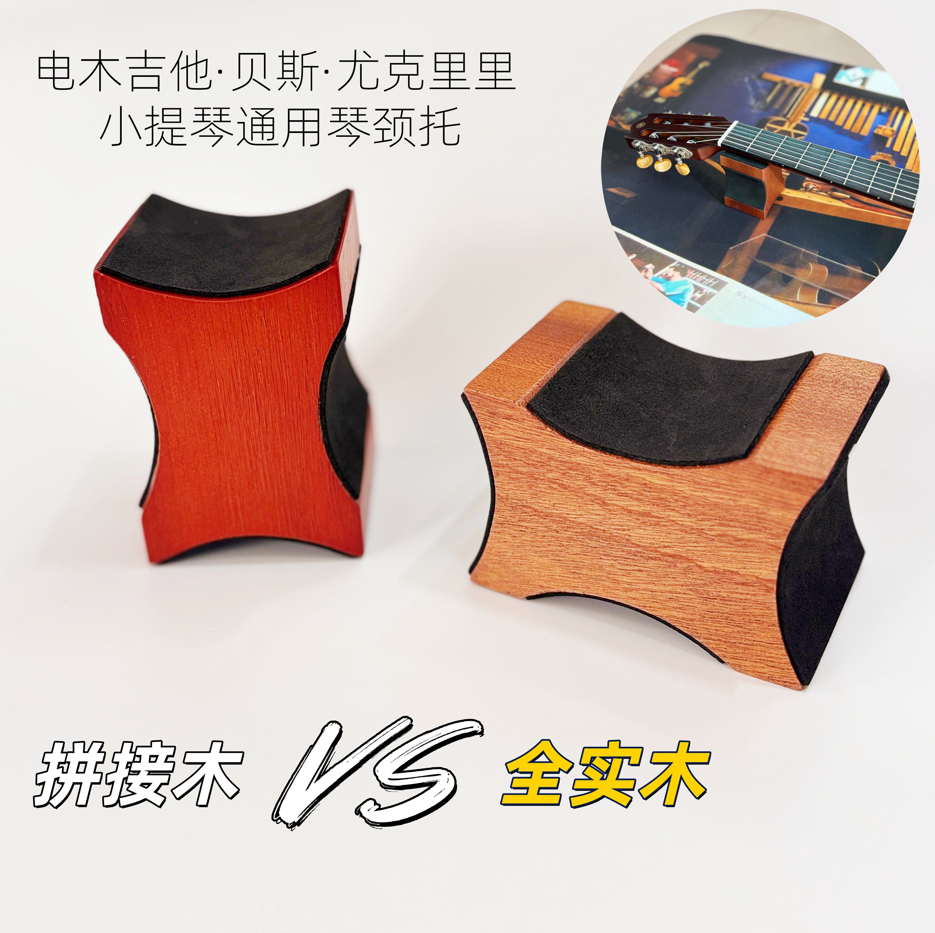 全实木电木民谣古典吉他琴颈托提琴贝斯尤克里里通用换弦工具配件