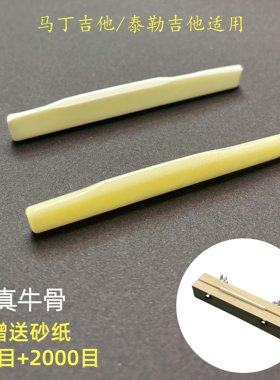 马丁泰勒民谣木吉他牛骨琴枕打磨器下弦枕琴桥带补偿维修工具配件