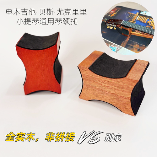 电木吉他通用换弦琴颈托