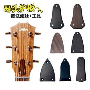 实木吉他琴头铁芯盖板调节杆盖电吉他调节钟型玫瑰木乌木琴头护板