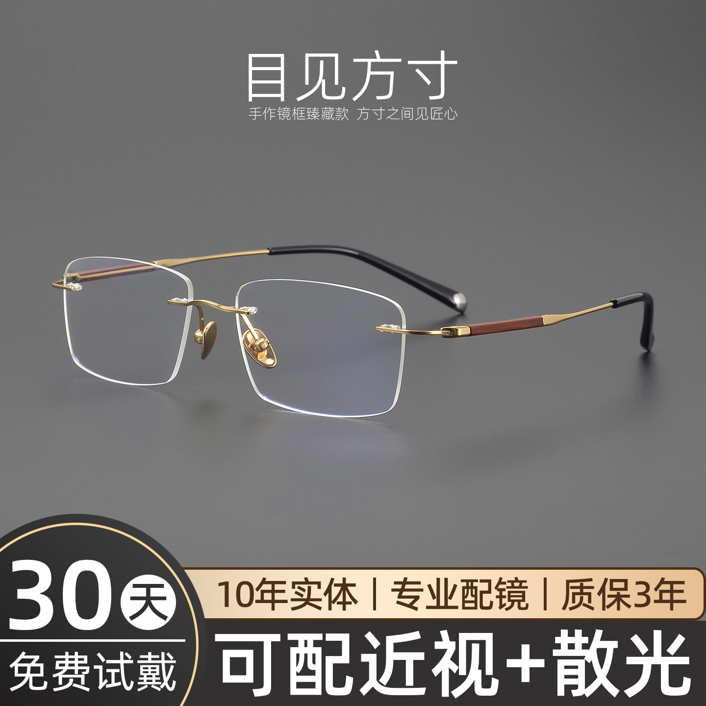 商道伐谋!小叶紫檀日系手作眼镜框男款近视超轻纯钛方框商务无框