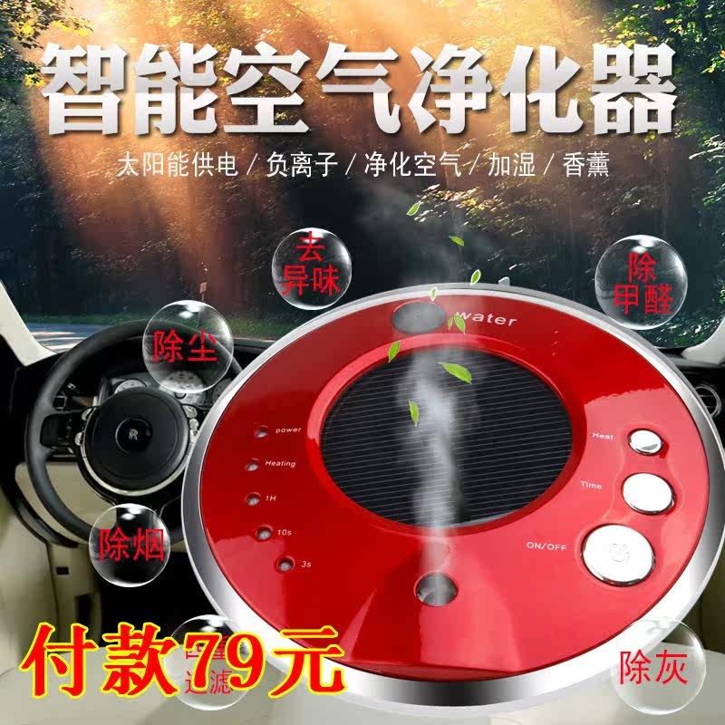 车载空气净化器 汽车用负离子发生器模块12V氧吧太阳能加湿器