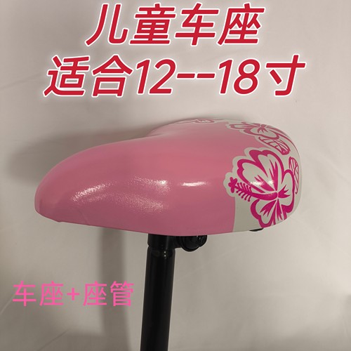 儿童自行车座12/14/16/18寸单车座杆管男女小孩学生坐垫配件软座