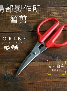 日本制造进口鸟部制作所304不锈钢剪螃蟹小龙虾清理虾线厨房剪刀