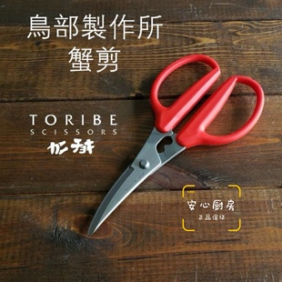 日本制造进口鸟部制作所304不锈钢剪螃蟹小龙虾清理虾线厨房剪刀