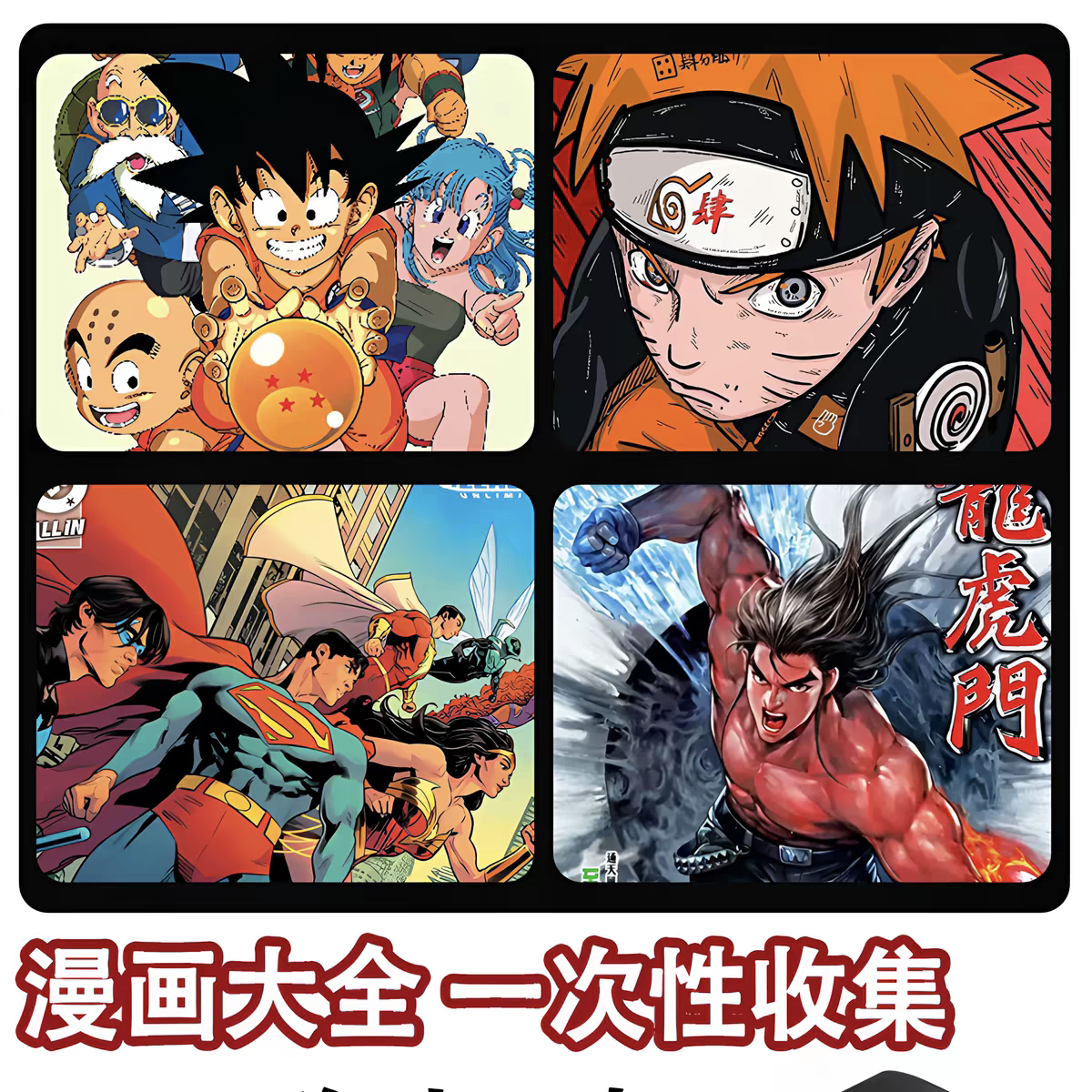500G漫画U盘硬盘\日漫港漫美漫合集大全8090童年经典怀旧移动硬盘