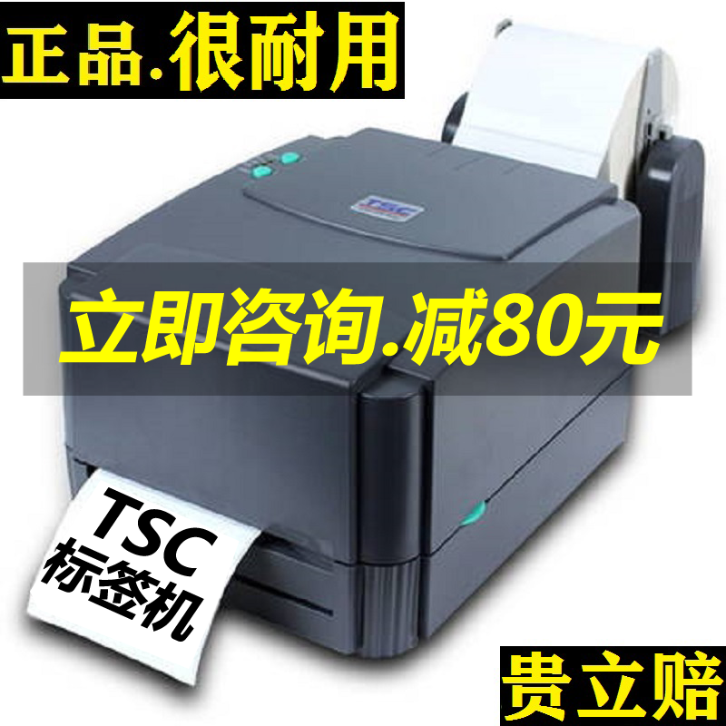 条码打印机物流标签TSC下单立减