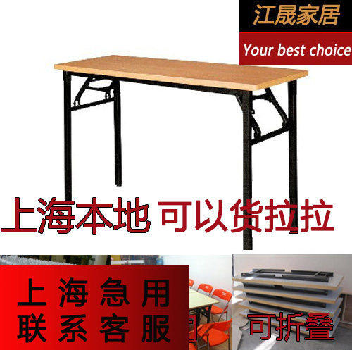 上海会展长条会议桌展览台洽谈培训条形折叠桌IBM学生酒店桌