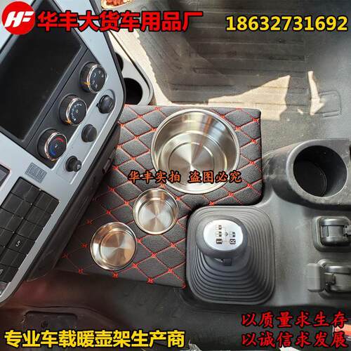 大货车用品东风天龙KX KC KL VL车载暖壶架子天锦水瓶杯茶壶架座