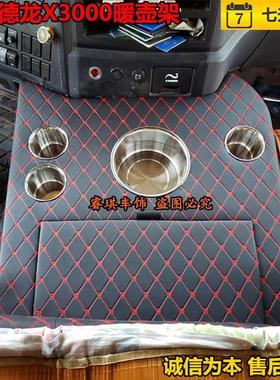 新陕汽德龙暖壶水杯FX3000大M3000配件瓶架座暖瓶装饰茶杯架货车