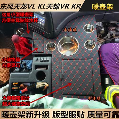 新款东风天龙VL KL车载用暖壶架子天锦VR KR保温杯架水壶茶杯座台