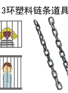 万圣节仿真铁链塑料手铐电影道具链条影视拍摄囚犯道具链子锁链