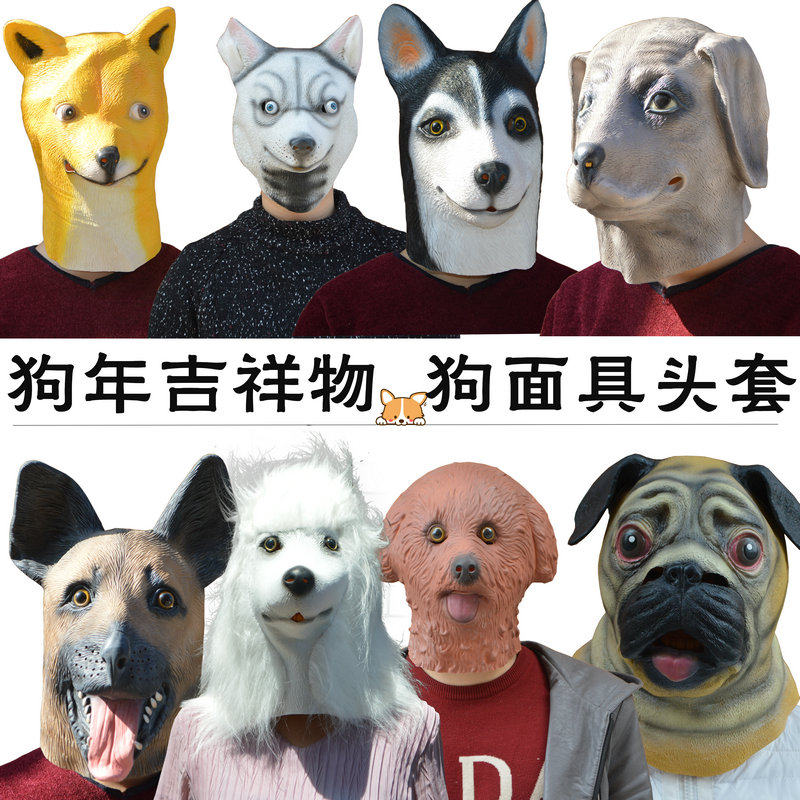 狗年吉祥物小狗面具头套十二生肖狗面具年会演出主播表演面具舞会