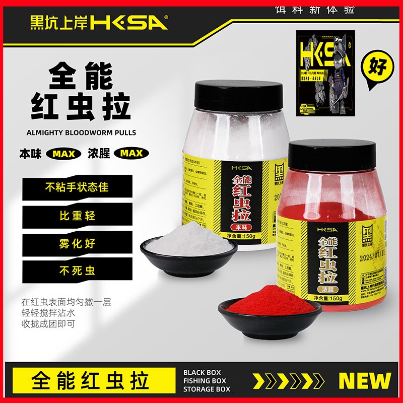 黑坑上岸全能红虫拉台钓饵黑坑红虫伴侣综合饵浓腥钓鱼饵料红虫胶