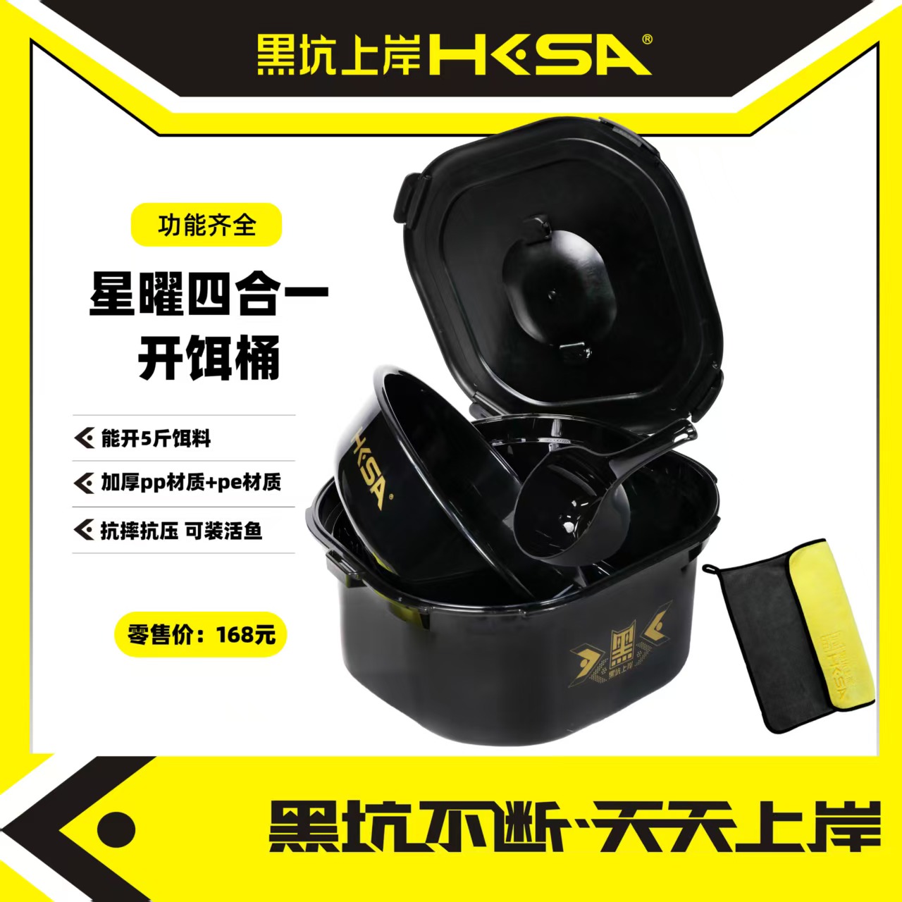 黑坑上岸星耀四合一开饵桶