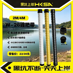 黑坑上岸白金版W-12缠把带2米4米防滑缠把带钓鱼竿带防水垂钓用品