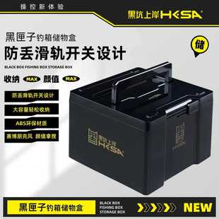 黑坑上岸钓箱添加剂收纳盒主线收纳箱多功能硬壳小配件黑匣子钓具