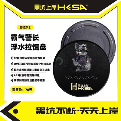 黑坑上岸黑猫警长一线浮水拉饵盘