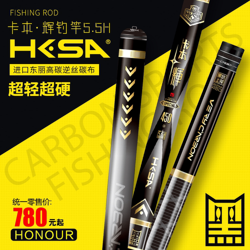 黑坑上岸卡本辉5.5H3.9超硬超轻