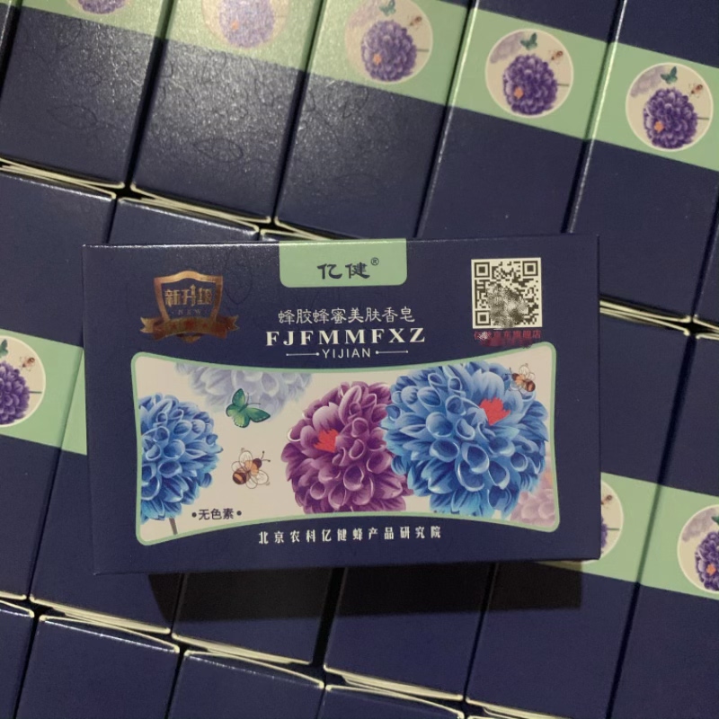 亿健蜂胶蜂蜜美肤香皂咨询多买有优惠