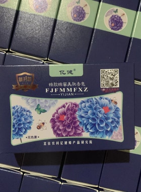亿健蜂胶蜂蜜美肤香皂咨询多买有优惠