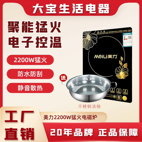 按键式火锅炒菜美力爆炒火锅防水