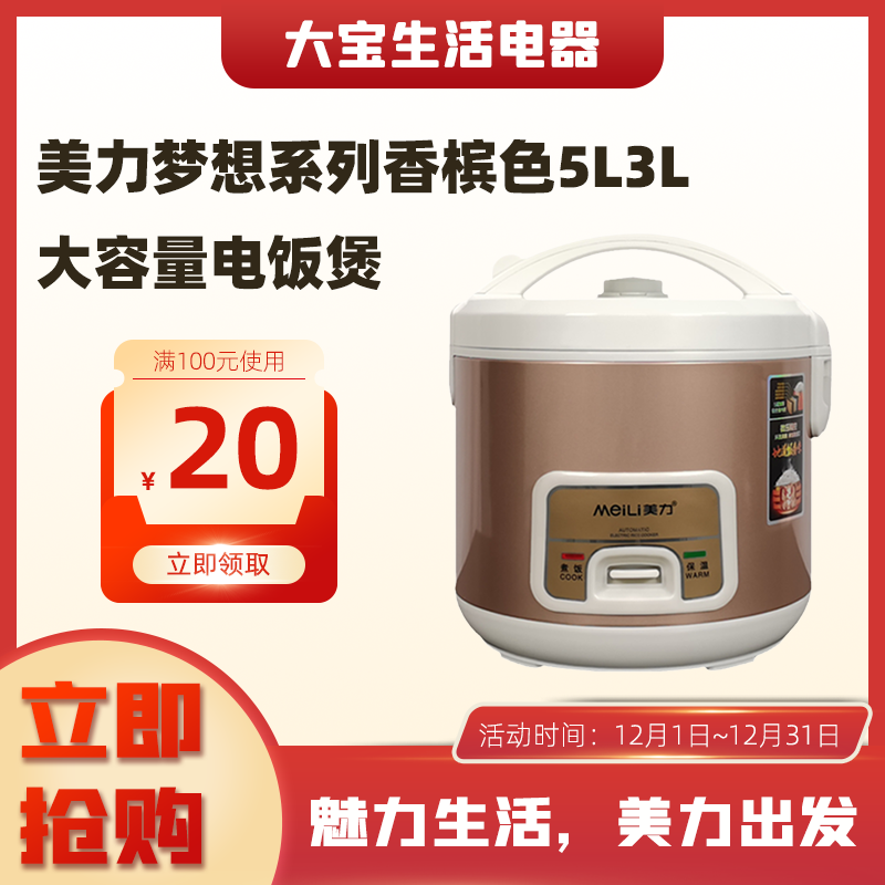 美力正品电饭锅家用5l香槟色内胆