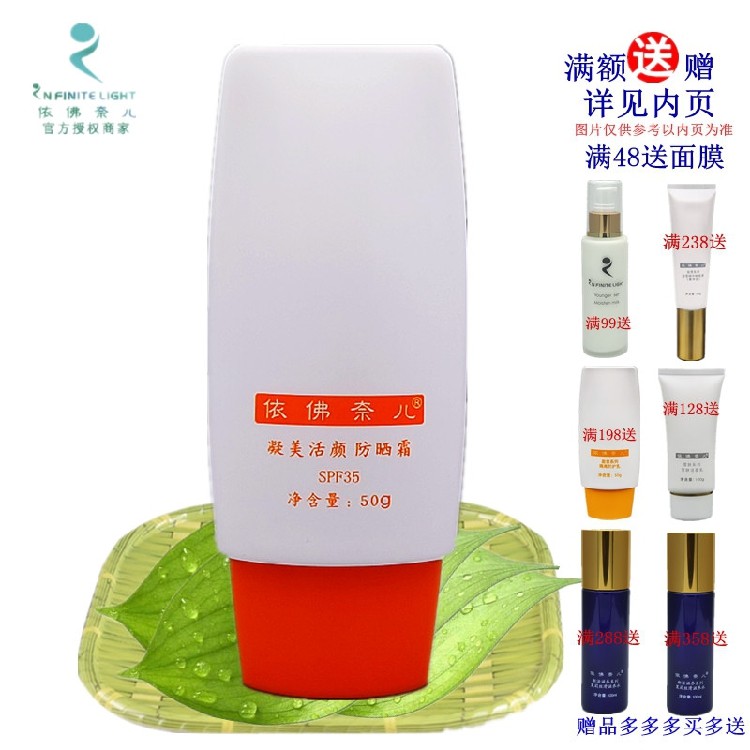依佛奈儿化妆品凝美活颜防晒霜SPF35倍防晒乳肤质面部滋润隔离50g